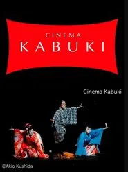 Poster do filme Sannin Kichisa