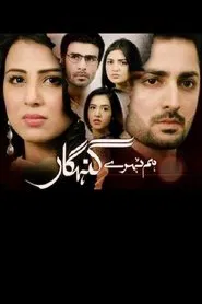 Hum Tehray Gunahgaar tv show poster