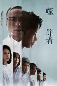 Poster da série Hate The Sin, Love The Sinner