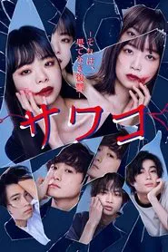 Poster da série Sawako: It's Endless Revenge