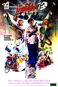 Poster do filme The House of Pop 13