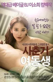 Teenage Little Sister movie poster