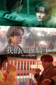 Poster do filme MY (K)NIGHT