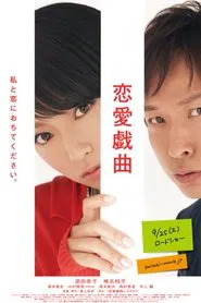 Love Scenario movie poster