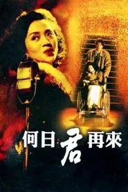 Poster do filme Au Revoir, Mon Amour