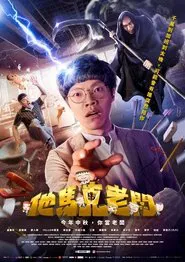 Poster do filme Kiss My Ass Boss