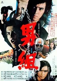 The Man Gang movie poster