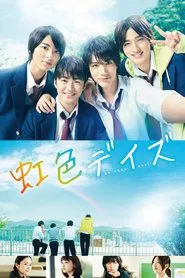 Rainbow Days movie poster