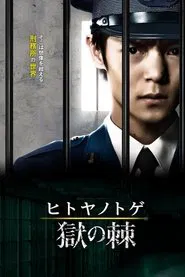 Poster da série Hitoya no Toge