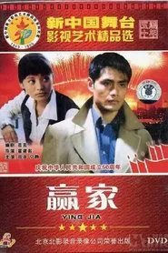 The Winner movie poster