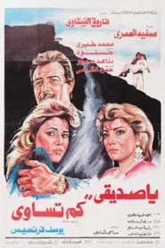 What's your price my friend ?! movie poster