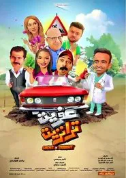Afreet Transit movie poster