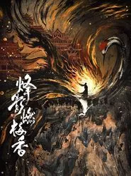 Hidden Shadow tv show poster