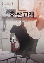 Poster do filme The Crimson Whale