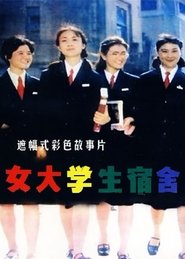 Girl Students' Dormitory movie poster