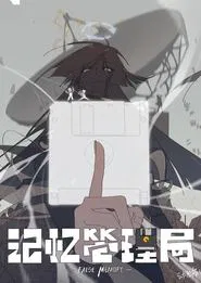 False Memory movie poster
