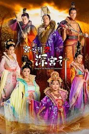 Deep in the Realm of Conscience tv show poster