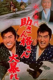 Lord Mito: Struggle of Suke and Kaku movie poster