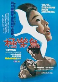 Poster do filme Bird of Paradise