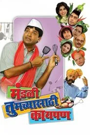 Mandali Tumchyasathi Kay Pan movie poster
