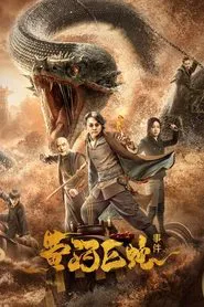 Giant Snake Incident at Yellow River movie poster