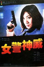 NU JING SHEN WEI movie poster