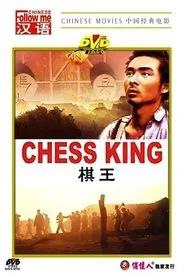 Poster do filme Chess King