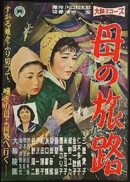 A Mother's Journey movie poster