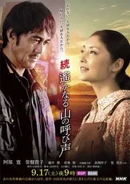 The Call of a Faraway Mountain movie poster