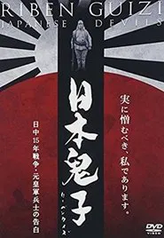 Japanese Devils movie poster