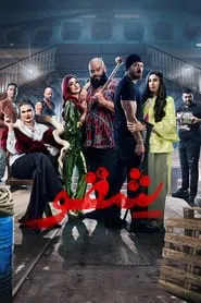 Poster do filme Shaqow