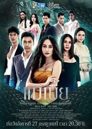 Snake Lady tv show poster