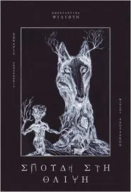 Study on the Sadness movie poster