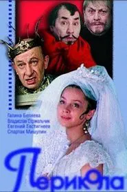 Perikola movie poster