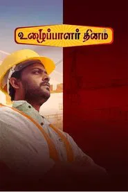 Uzhaipalar Thinam movie poster