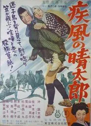Shippu no Seitarou movie poster