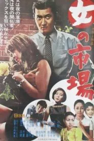 Ginza Poacher movie poster