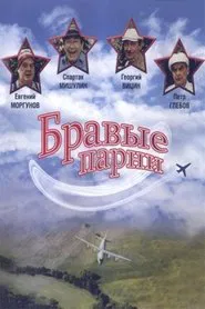Poster do filme Brave guys