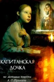 Captain's Daughter movie poster