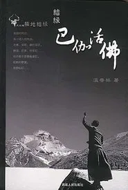 Poster do filme Pa-dga' Living Buddha