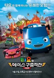 The Tayo Movie: Mission Ace movie poster