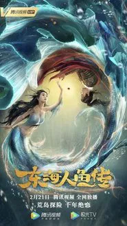 Poster do filme Legend of Mermaid