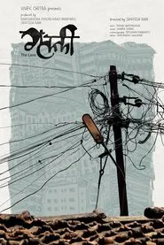 The Lane movie poster