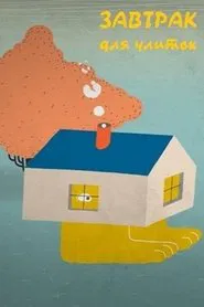 Snails Breakfast movie poster