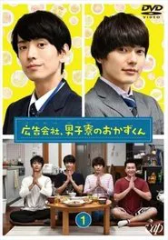 Poster da série Koukoku Gaisha Danshi Ryou no Okazu-kun