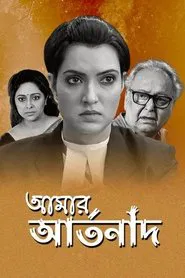 Amar Artanad movie poster