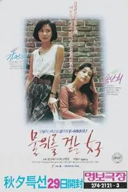 Poster do filme The Woman Who Walks on Water