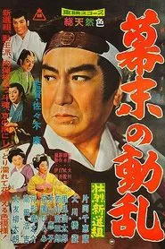 The Shogun’s Guard: Valor in Turbulence movie poster