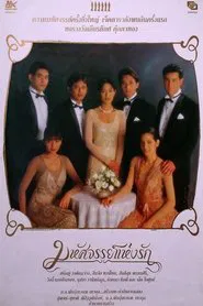 Miracle of Love movie poster