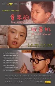 童年的收音机 movie poster